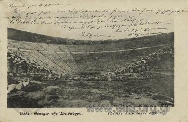 Ελλάς - Θέατρον της Επιδαύρου.