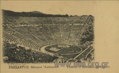 Επίδαυρος. Θέατρον Ασκληπιού.