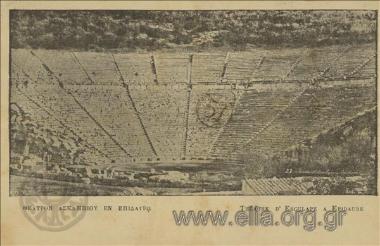 Θέατρον Ασκληπιού εν Επιδαύρω.