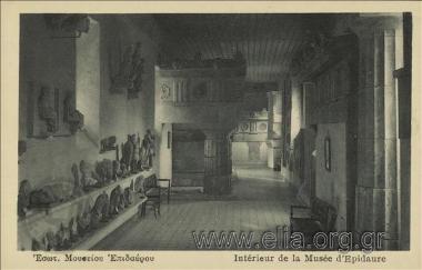 Εσωτ. Μουσείου Επιδαύρου.