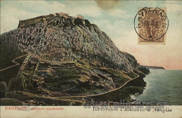 Ναύπλιον - Φρούριον Παλαμηδίου.