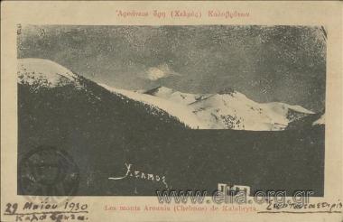 Αροάνεια όρη (Χελμός) Καλαβρύτων.