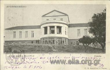 Ενθύμημα Πατρών. Βρεφοκομείον.