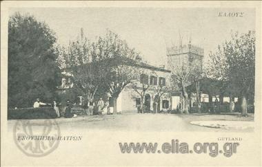 Ενθύμημα Πατρών. Κλάους.