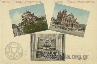 Πάτραι. Ο ναός Παντοκράτορος.