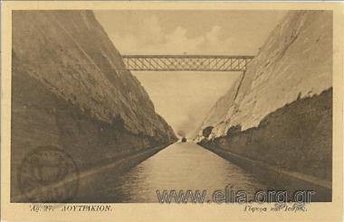 Λουτράκιον. Γέφυρα και Ισθμός.