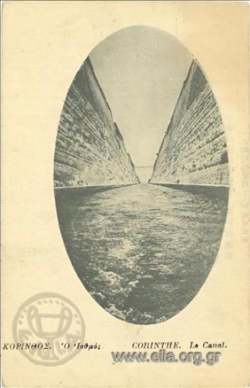 Κόρινθος. Ο Ισθμός.