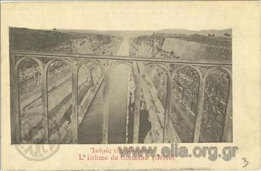 Ισθμός της Κορίνθου.