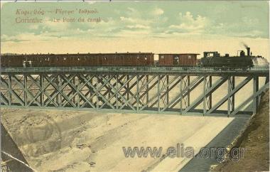 Κόρινθος - Γέφυρα Ισθμού.