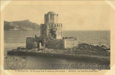 Μεθώνη: Ο Πύργος του Κάστρου (Μπούρτζι).