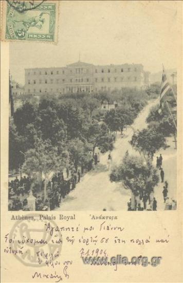 Athènes, Palais Royal.
