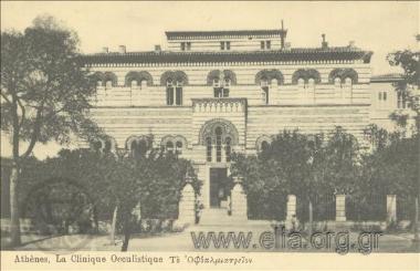 Athènes, la Clinique Occulistique.