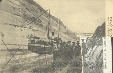 Grèce. Canal de Corinthe.