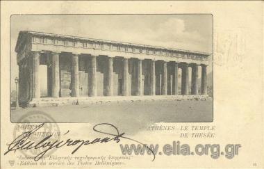 Αθήναι - Το Θησείον.