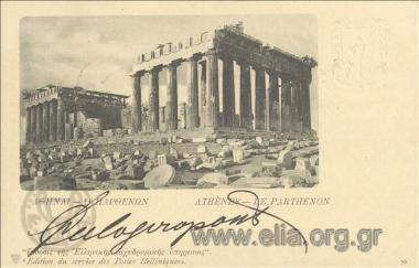 Αθήναι - Ο Παρθενών.