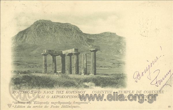 Κόρινθος - Ο ναός της Κορίνθου και ο Ακροκόρινθος.