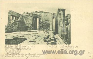 Αθήναι - Εσωτερικόν του Παρθενώνος.