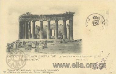 Αθήναι - Ανατολική πλευρά του Παρθενώνος.