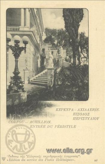 Κέρκυρα - Αχίλλειον. Είσοδος Περιστυλίου.