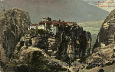 Μετέωρα. Μονή Βαρλάαμ.