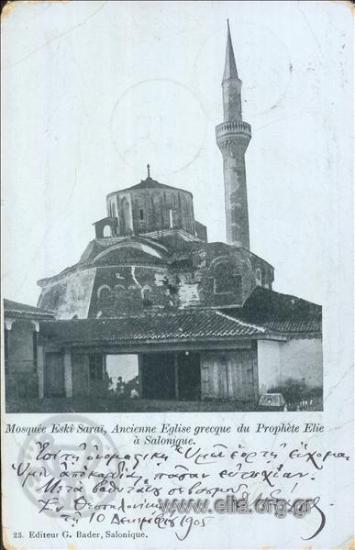 Mosqée Eski Sarai, Ancienne Eglise grecque du Prophète Elie à Salonique.