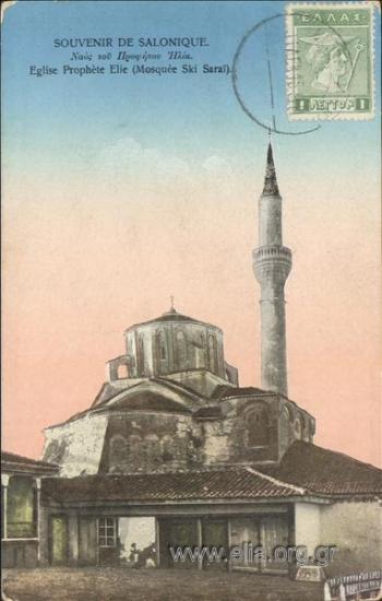Souvenir de Salonique. Ναός του Προφήτου Ηλία.