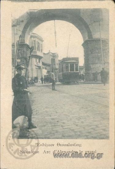 Ενθύμιον Θεσσαλονίκης.
Salonique. Arc d' Alexandre le grand.