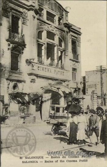 Salonique - Restes du Cinema Pathé.