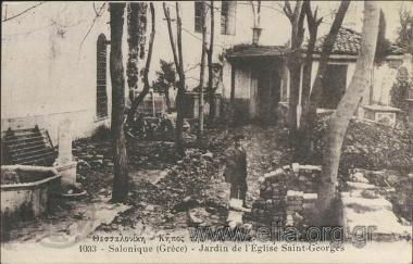 Θεσσαλονίκη - Κήπος της Εκκλησίας Αγίου Γεωργίου.