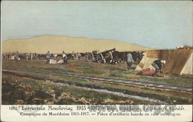 Εκστρατεία Μακεδονίας 1915-1917 - Βαρύ πυροβόλον εν ανοικτή πεδιάδι.
