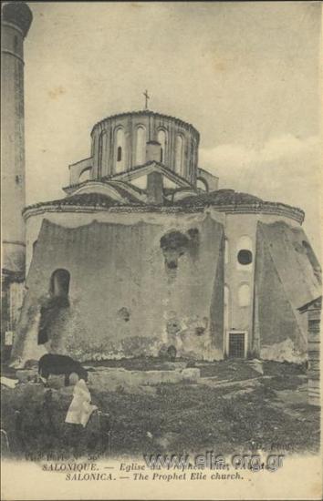 Salonique - Eglise du Prophète Elie, l' Abside.