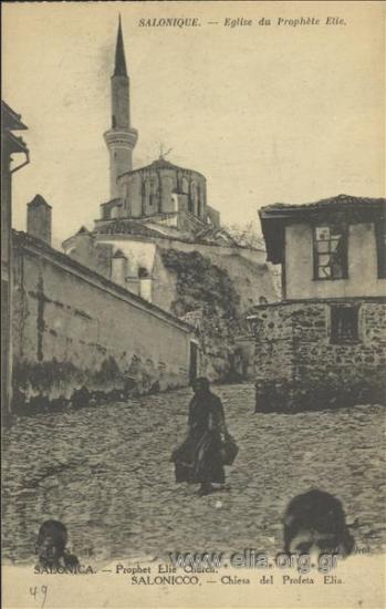 Salonique - Eglise du Prophète Elie.
