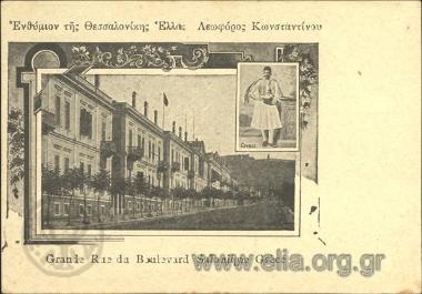 Ενθύμιον της θεσσαλονίκης Ελλάς. Λεωφόρος Κωνσταντίνου.