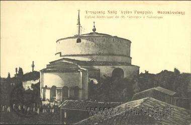 Ιστορικός Ναός Αγίου Γεωργίου Θεσσαλονίκης.