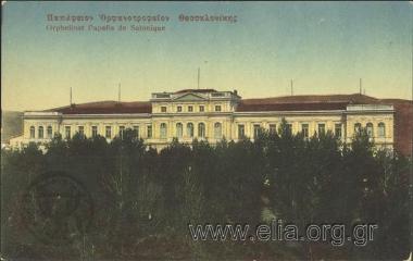 Παπάφειον Ορφανοτροφείον Θεσσαλονίκης.