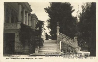 Παπάφειον Ορφανοτροφείον - Θεσσαλονίκη.