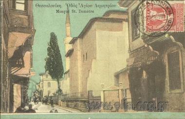 Θεσσαλονίκη. Οδός Αγίου Δημητρίου.