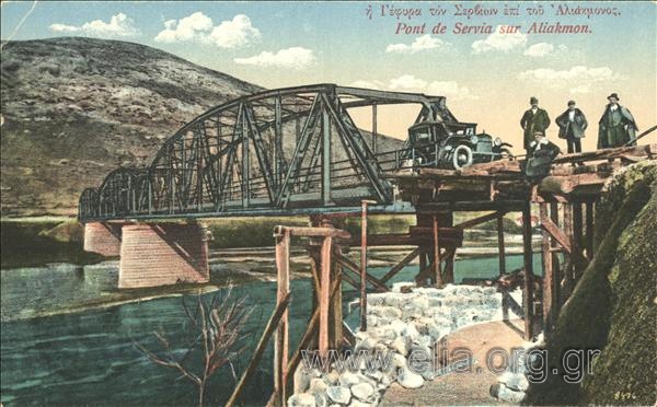 Η Γέφυρα των Σερβίων επί του Αλιάκμονος.