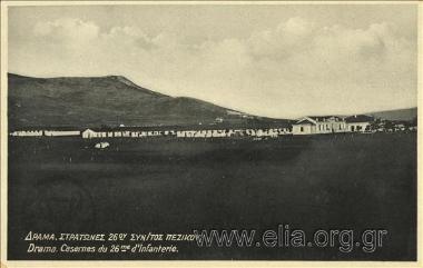 Δράμα. Στρατώνες 26ου Συν/τος Πεζικού.