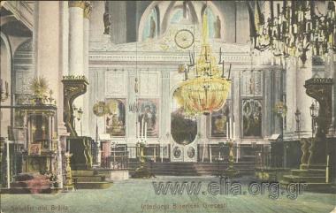 Salutari din Braila. Interiorui Bisericei Grecesti.