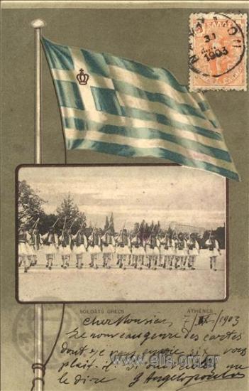 Athènes. Soldats grecs.