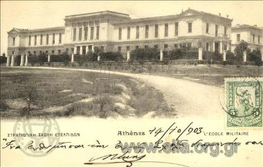 Στρατιωτική Σχολή Ευελπίδων.
