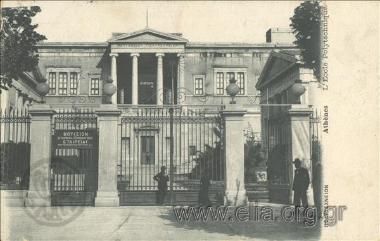 Πολυτεχνείον.
