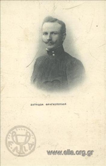 Σπυρίδων Φραγκόπουλος.