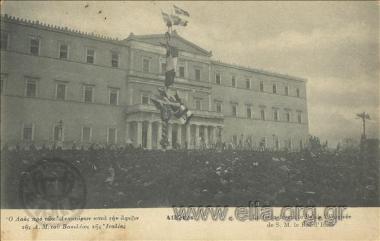Ο λαός προ των Ανακτόρων κατά την άφιξιν της Α.Μ. του Βασιλέως της Ιταλίας.