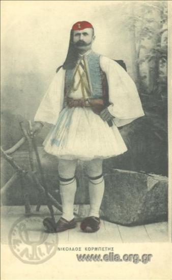 Νικόλαος Κορμπέτης.