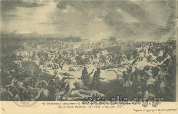 Ο θανάσιμος τραυματισμός του Στρατάρχου Γεωργίου Καραϊσκάκη. Μάχη Νέου Φαλήρου της 22ας Απριλίου 1827.