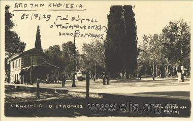 Κηφισιά. Ο σταθμός.