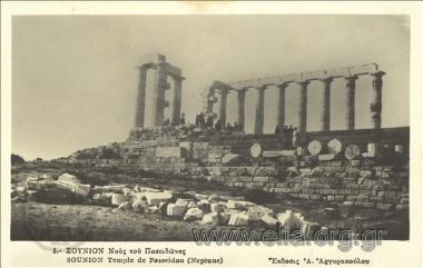 Σούνιον Ναός Ποσειδώνος.