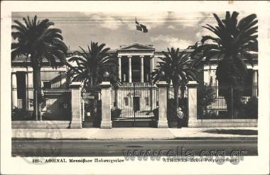 Αθήναι. Μετσόβιον Πολυτεχνείον.